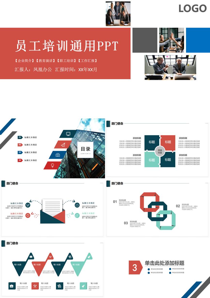 员工培训 (15)员工培训PPT模板